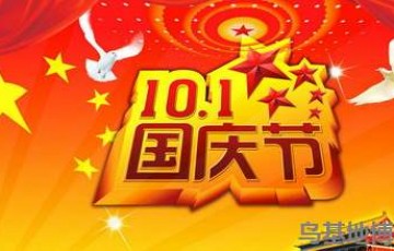 中秋十一放假安排2021通知 十一中秋放假安排